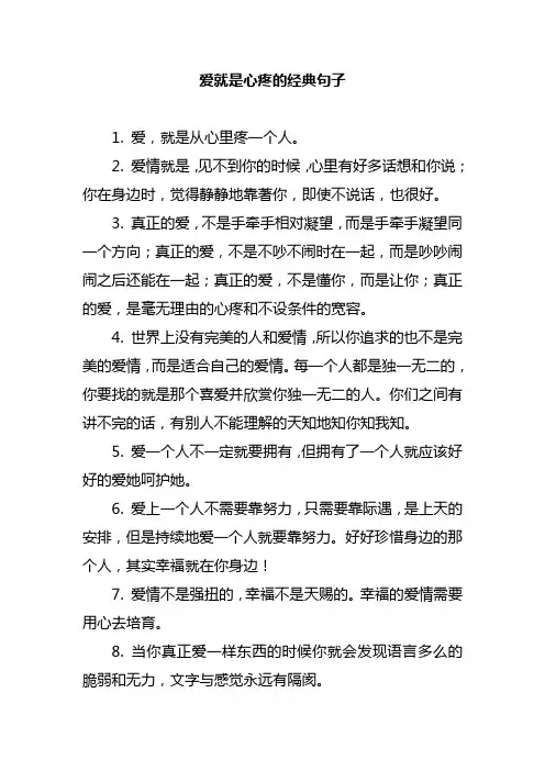 爱就是心疼的经典句子