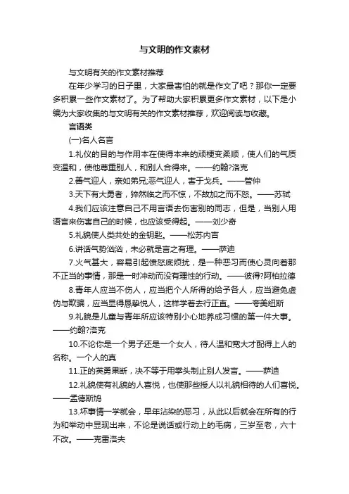 与文明的作文素材