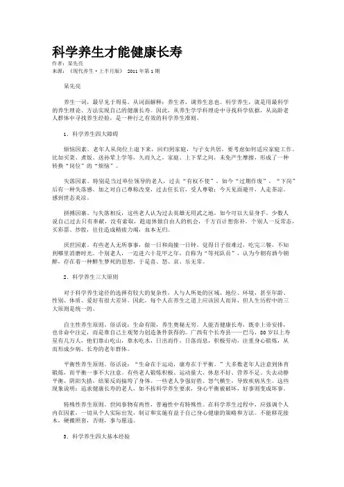 科学养生才能健康长寿  