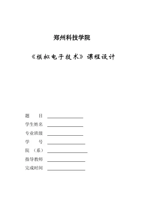 晶闸管直流调光电路讲解