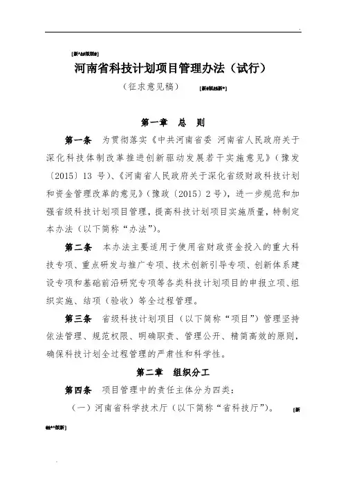 河南省科技计划项目管理办法(试行)文件.doc