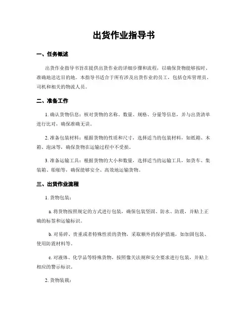 出货作业指导书