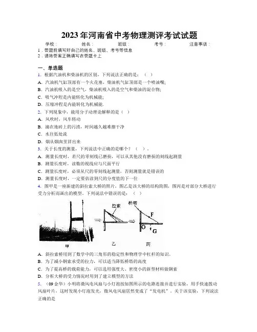 2023年河南省中考物理测评考试试题附解析