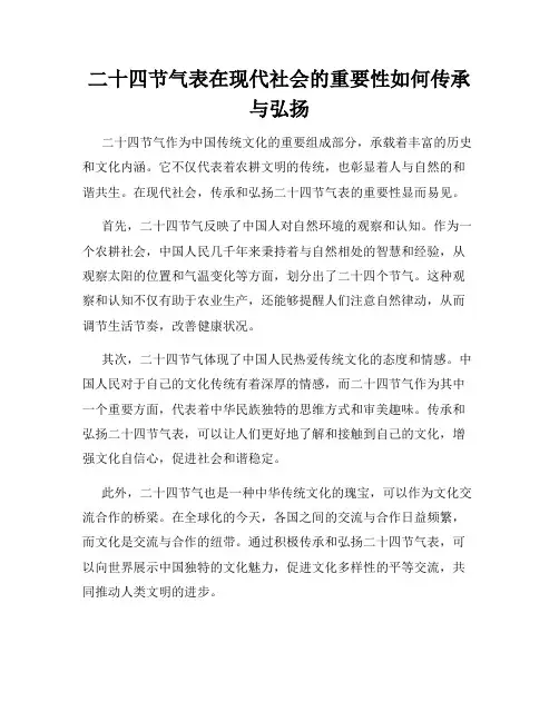 二十四节气表在现代社会的重要性如何传承与弘扬