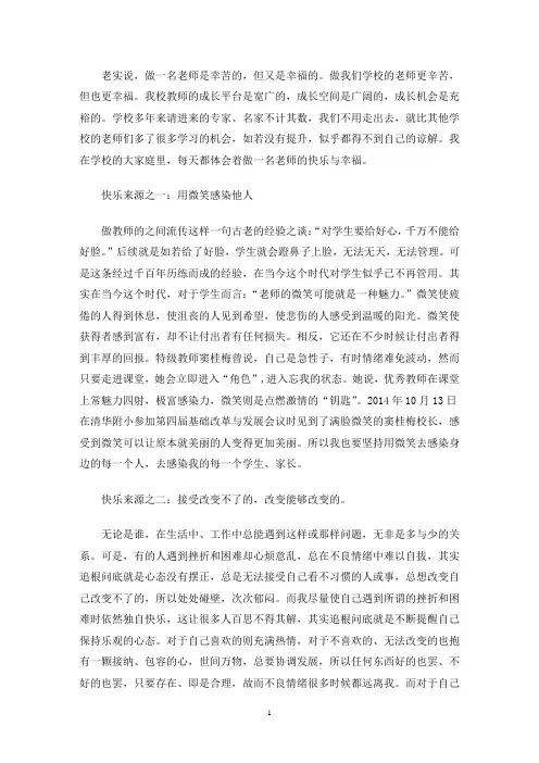 最新做一名幸福、快乐的老师