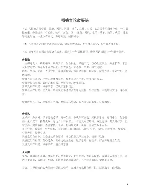 福德宫论命要诀