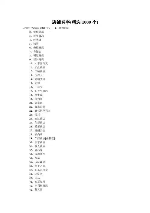 店铺名字(精选1000个)