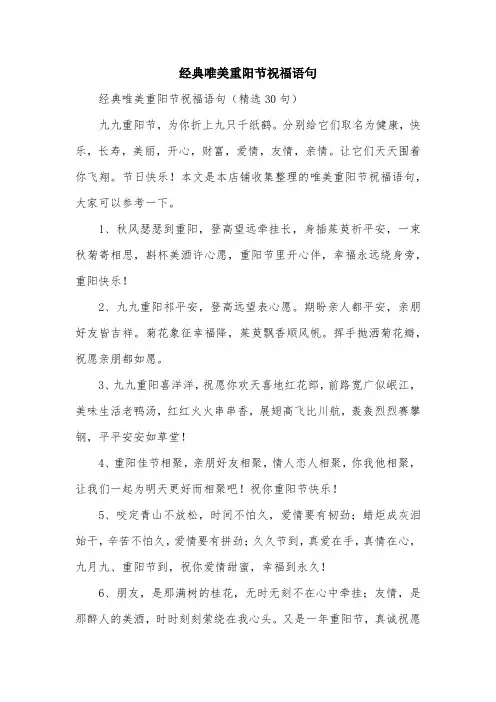 经典唯美重阳节祝福语句