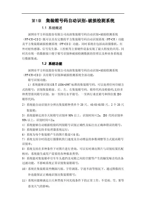 口岸集装箱号码自动识别+破损检测系统方案