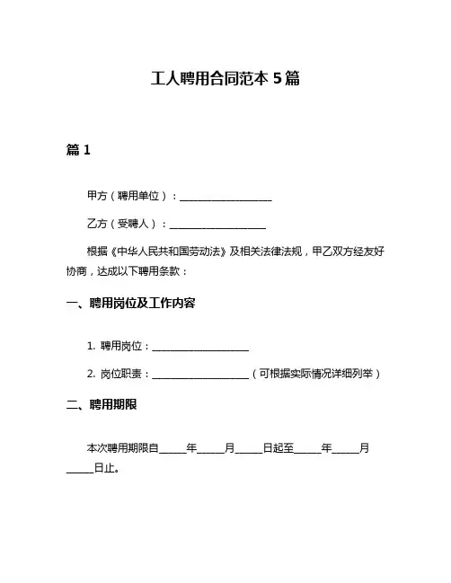 工人聘用合同范本5篇