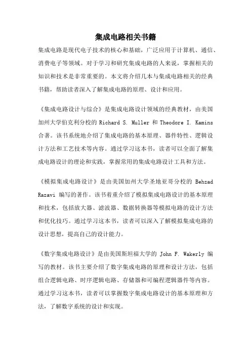 集成电路相关书籍