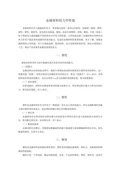 金属材料的力学性能