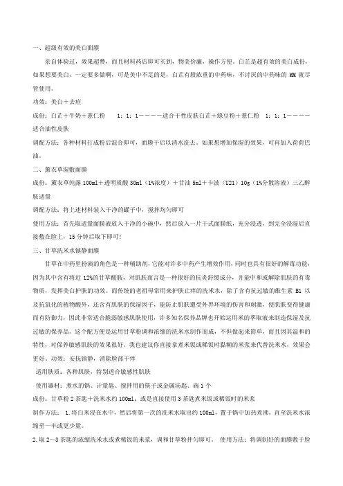 自己做面膜