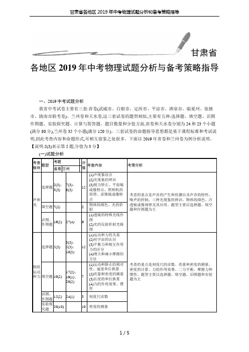 甘肃省各地区2019年中考物理试题分析和备考策略指导