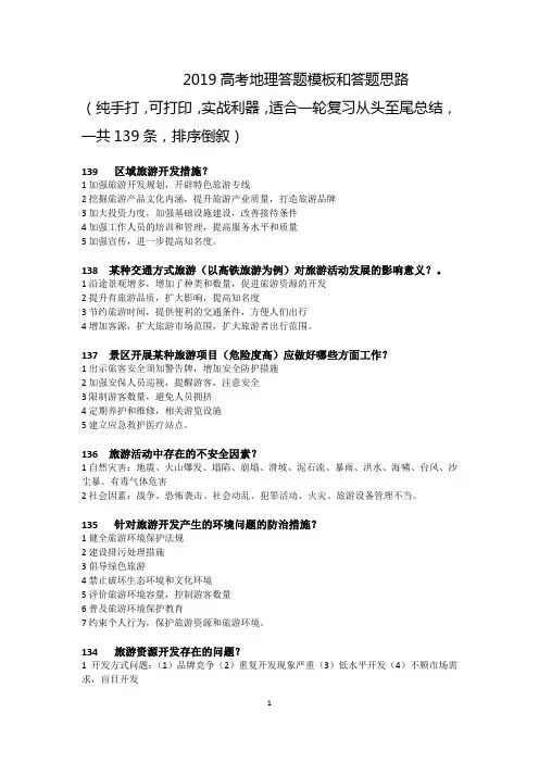 2019高考地理答题模版和答题思路 - 副本