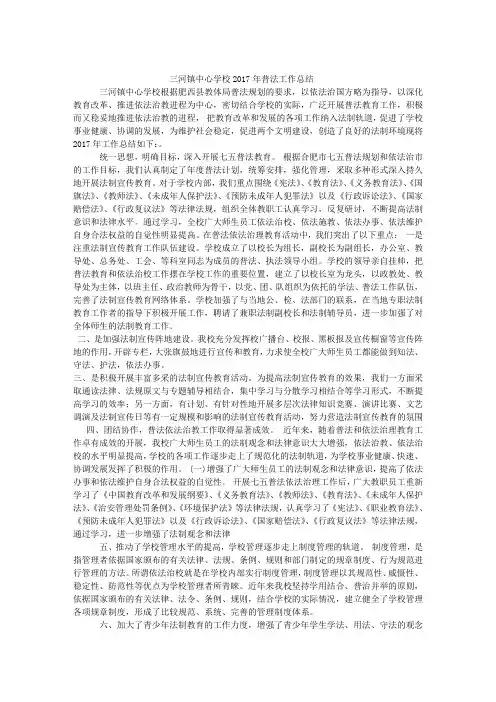 2017年学校普法工作总结