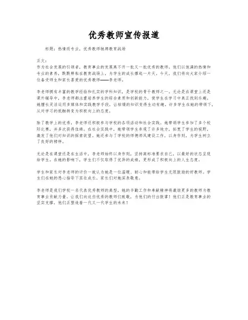 优秀教师宣传报道