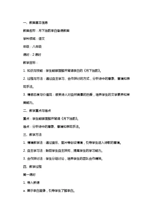 月下独酌李白备课教案