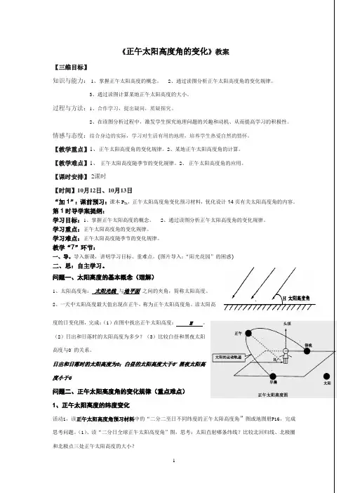教案 太阳高度角