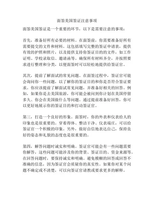 面签美国签证注意事项