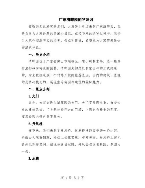 广东清晖园的导游词