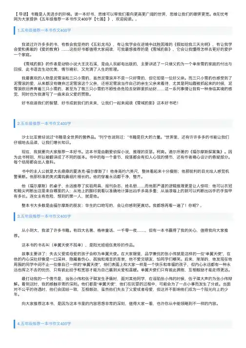 五年级推荐一本书作文400字【七篇】
