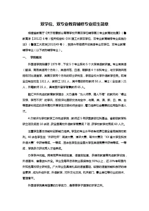 双学位、双专业教育辅修专业招生简章