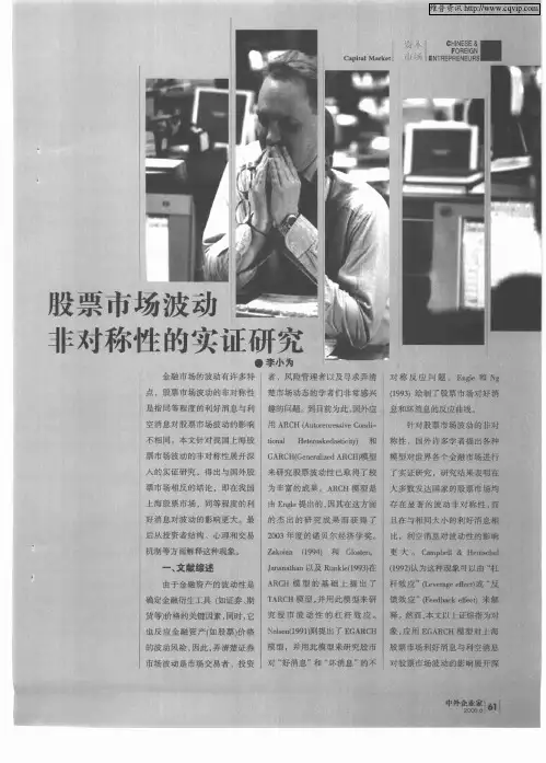 股票市场波动非对称性的实证研究