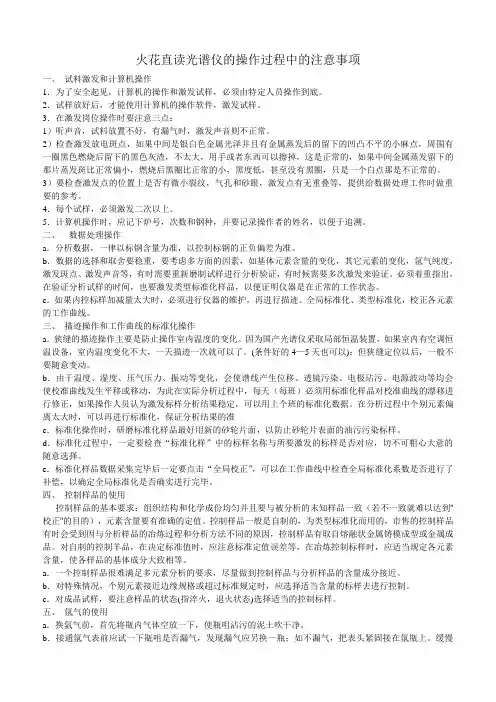 火花直读光谱仪的操作过程中的注意事项