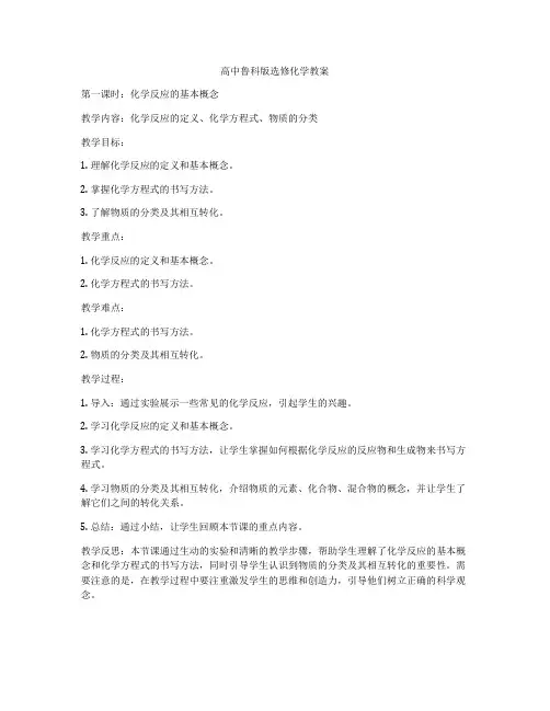 高中鲁科版选修化学教案
