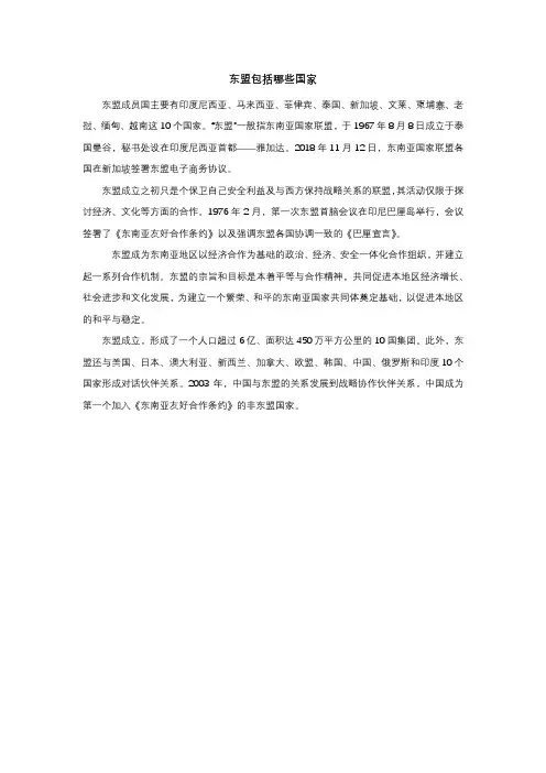 东盟包括哪些国家