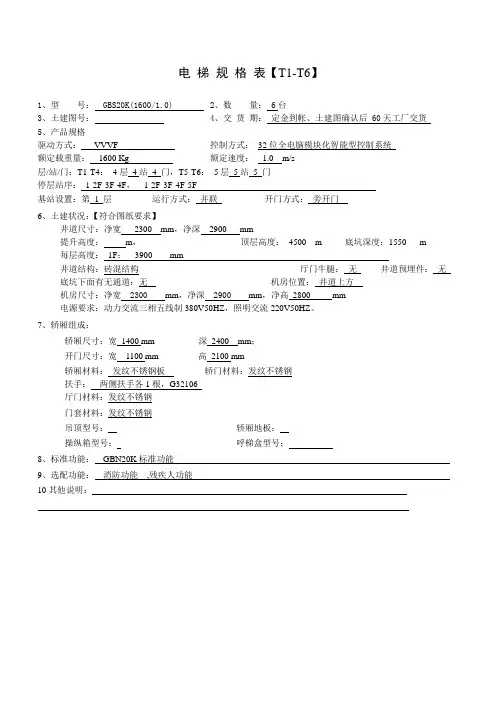 电 梯 规 格 表
