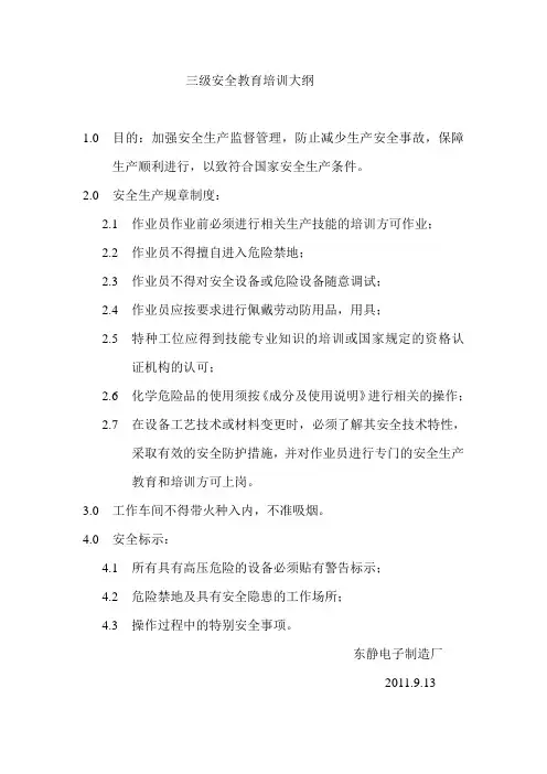 三级安全教育培训大纲