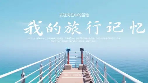 小清新简约旅游相册PPT模板