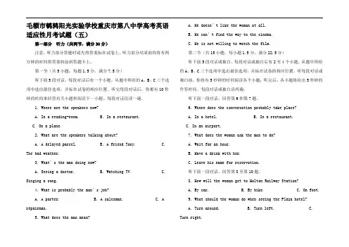 高考英语月考试题(五)高三全册英语试题