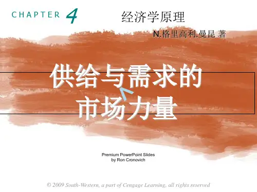 曼昆经济学原理课件(4章)