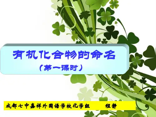 有机化合物的命名说课第一课时ppt课件