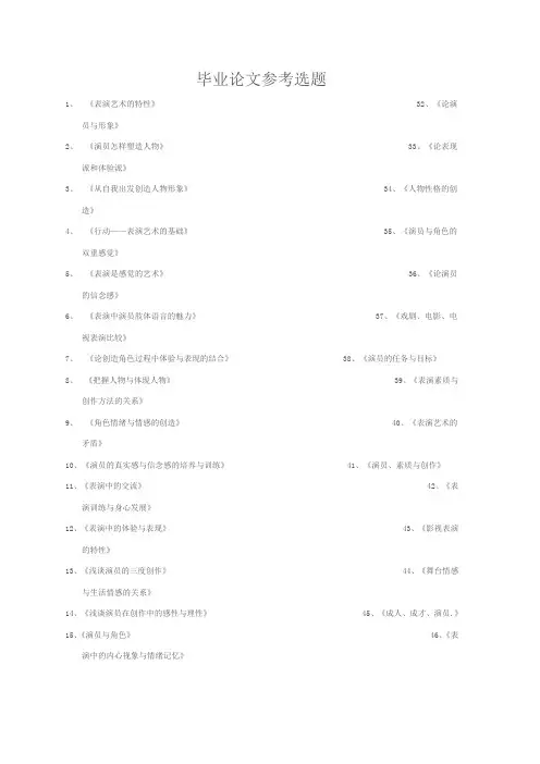 论文选题及参考文献