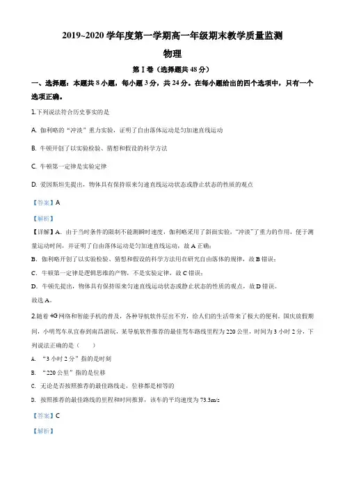 人教版高一上期末物理试题(解析版)