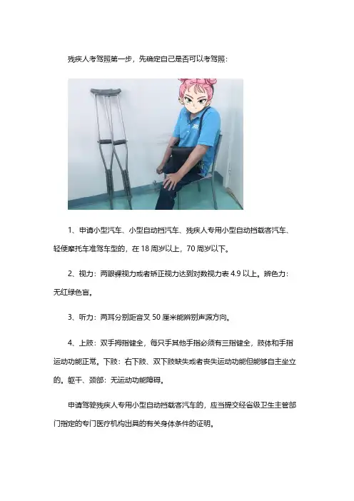 2019年残疾人学车流程