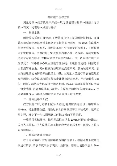 路床施工工艺(工程部)