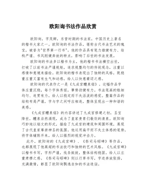 欧阳询书法作品欣赏