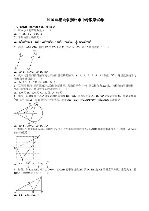 2016年湖北省荆州市中考数学试卷(有答案)