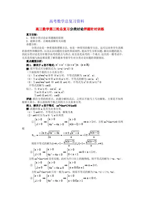 高考数学总复习全套资料