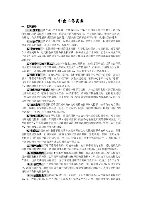 社会工作实务