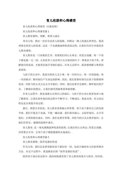 育儿收获和心得感受