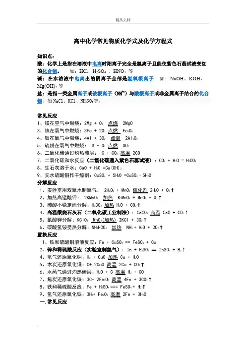 高中化学常见物质化学式及化学方程式