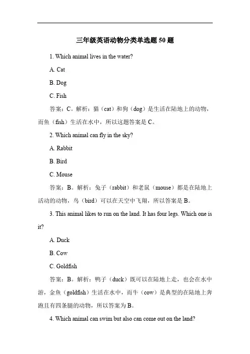 三年级英语动物分类单选题50题