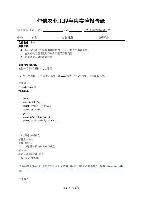指针(C语言实验报告)