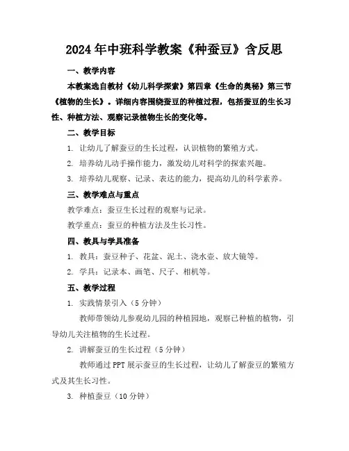2024年中班科学教案《种蚕豆》含反思